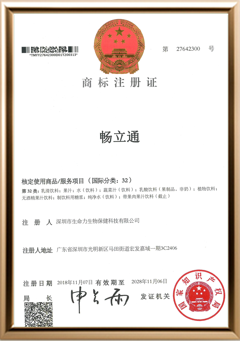 畅立通