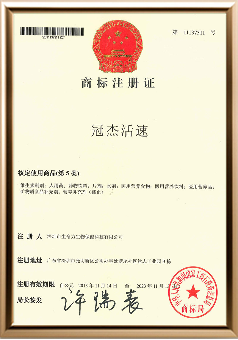 冠杰活速