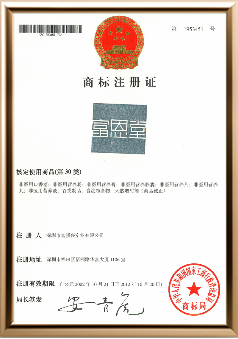 富恩堂