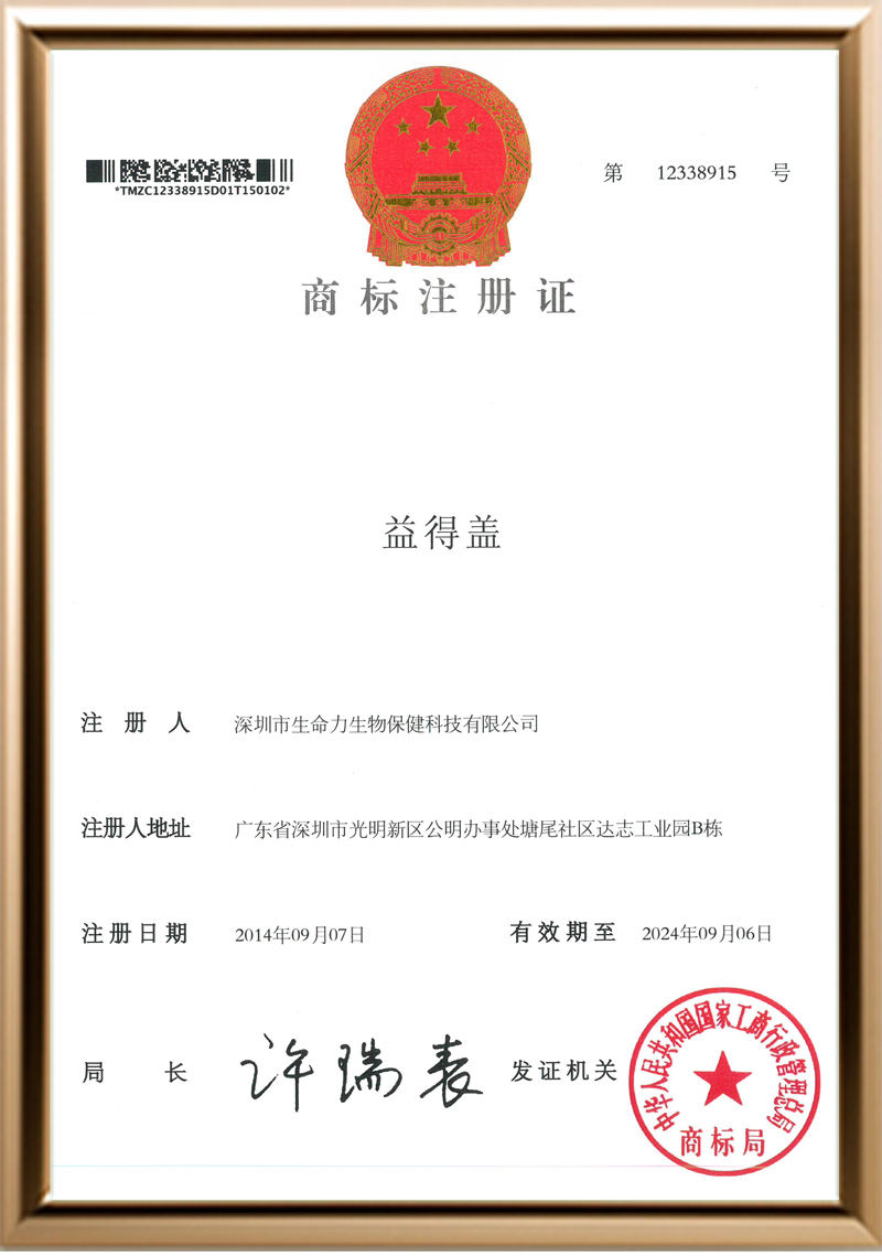 益得盖
