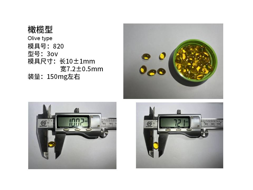 软胶囊 (1)