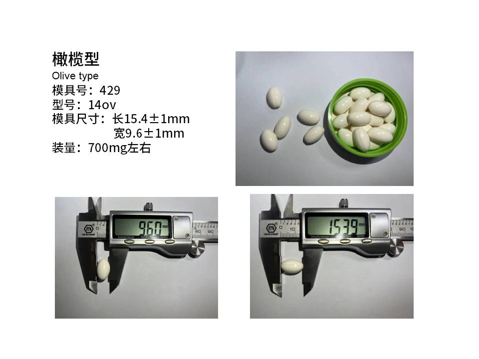 软胶囊 (9)