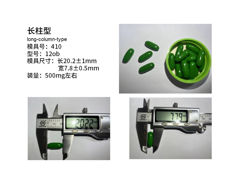 软胶囊 (7)