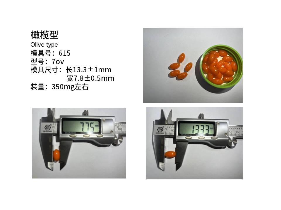 软胶囊 (4)