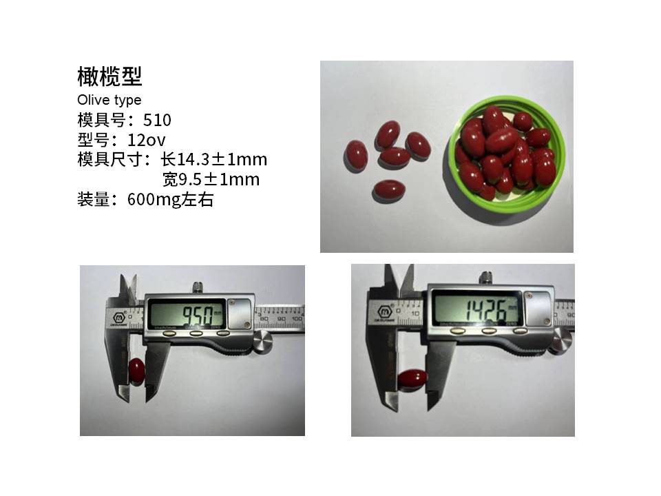 软胶囊 (8)