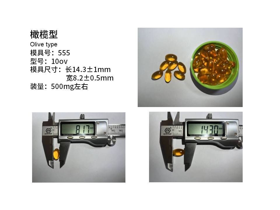软胶囊 (5)