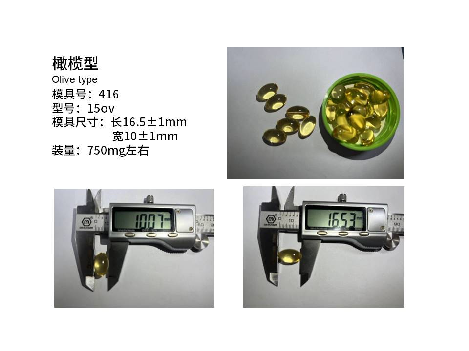 软胶囊 (10)
