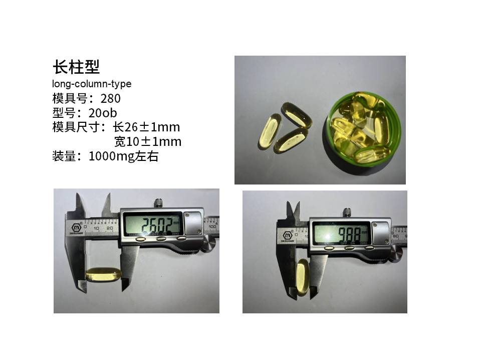 软胶囊 (16)