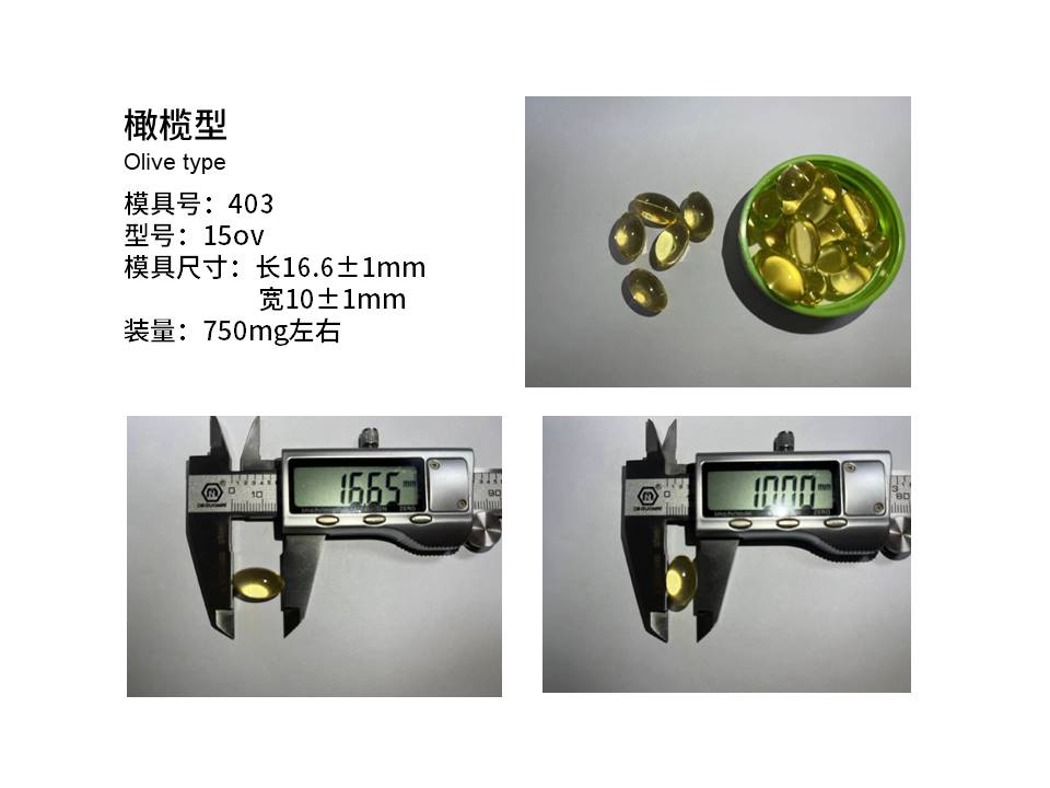 软胶囊 (11)