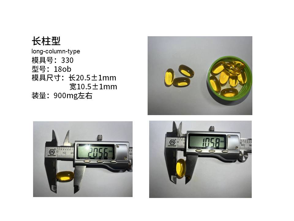 软胶囊 (14)