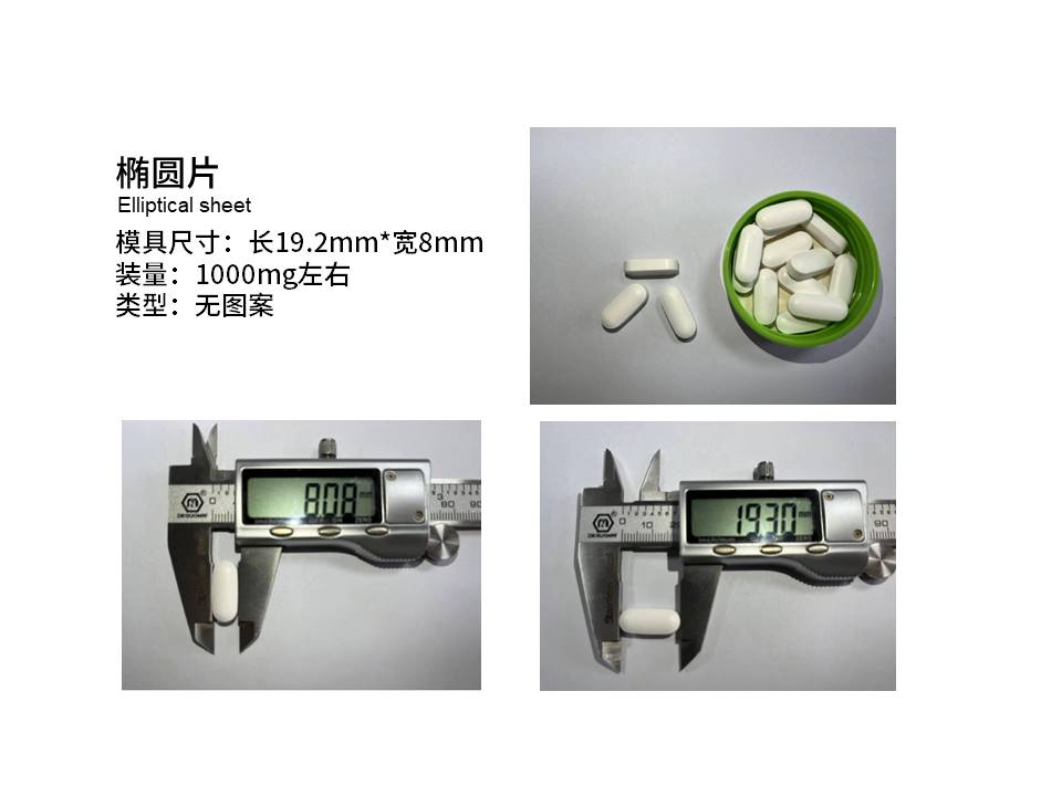 片剂 (9)