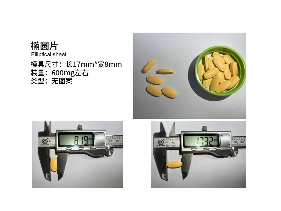 片剂 (7)