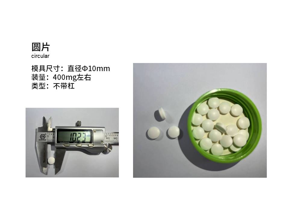片剂 (3)