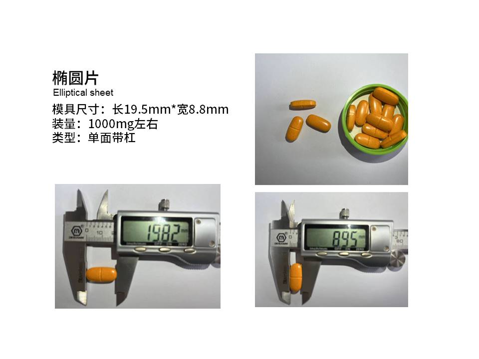 片剂 (8)