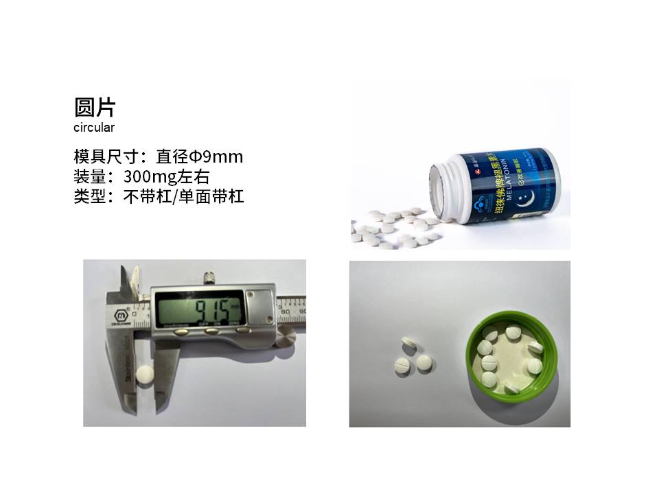 片剂 (2)