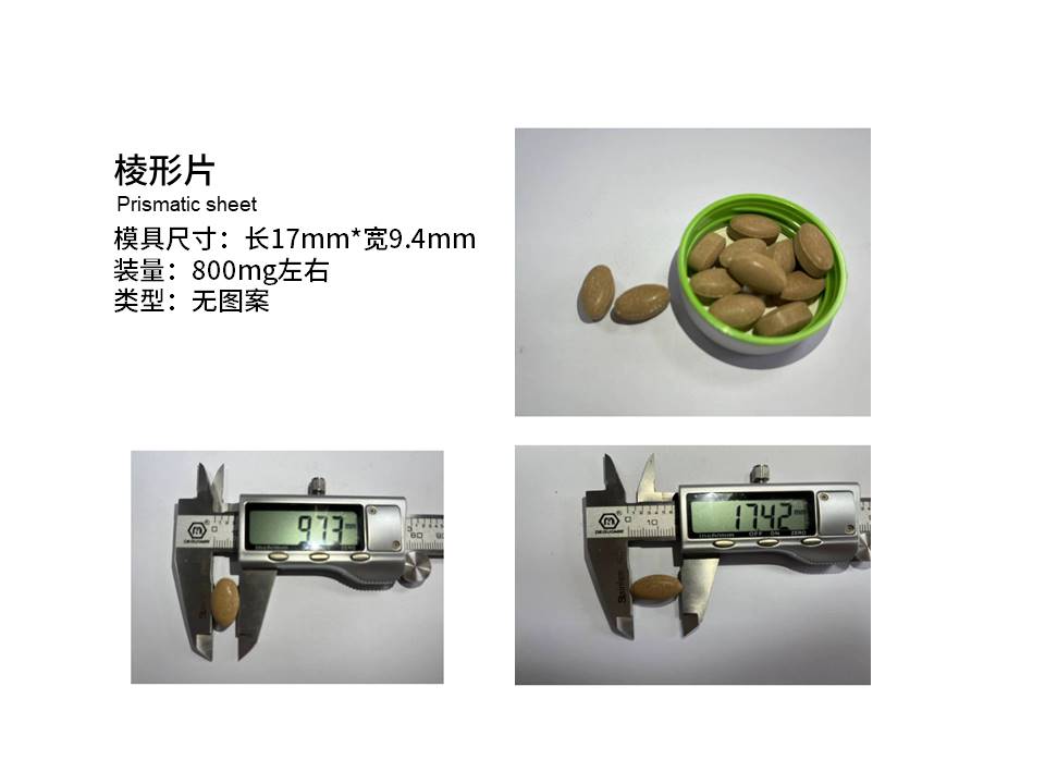 片剂 (6)