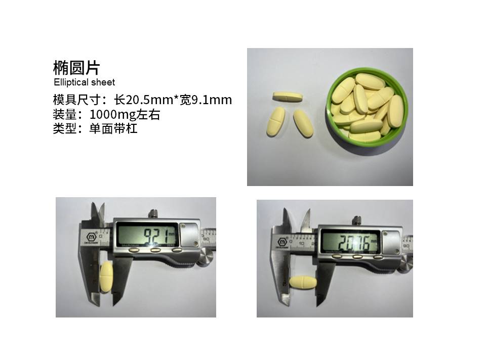 片剂 (10)