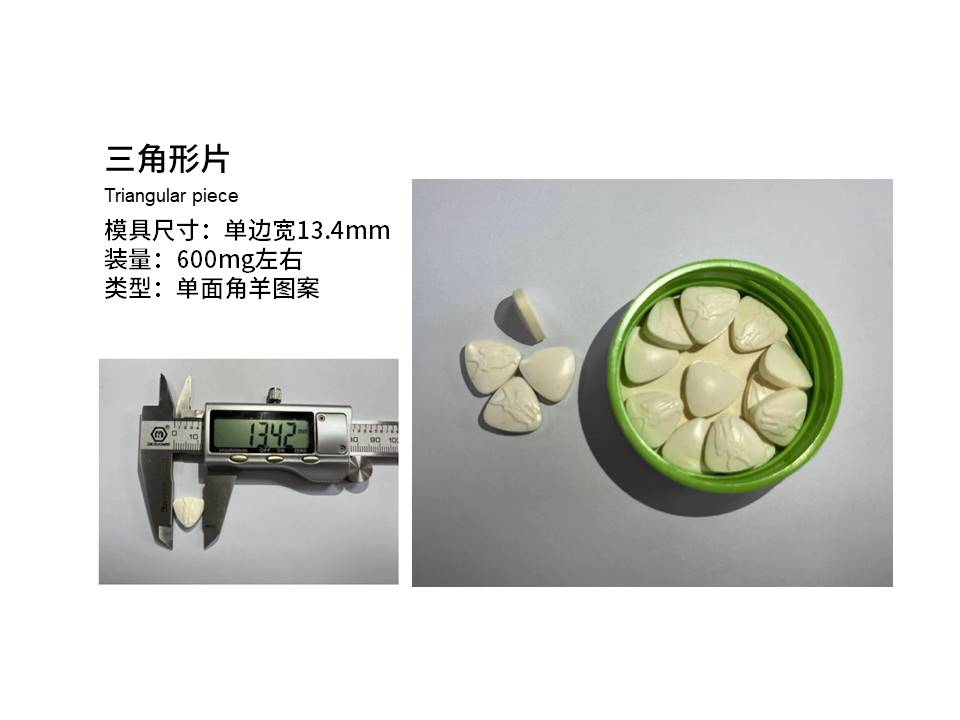 片剂 (5)