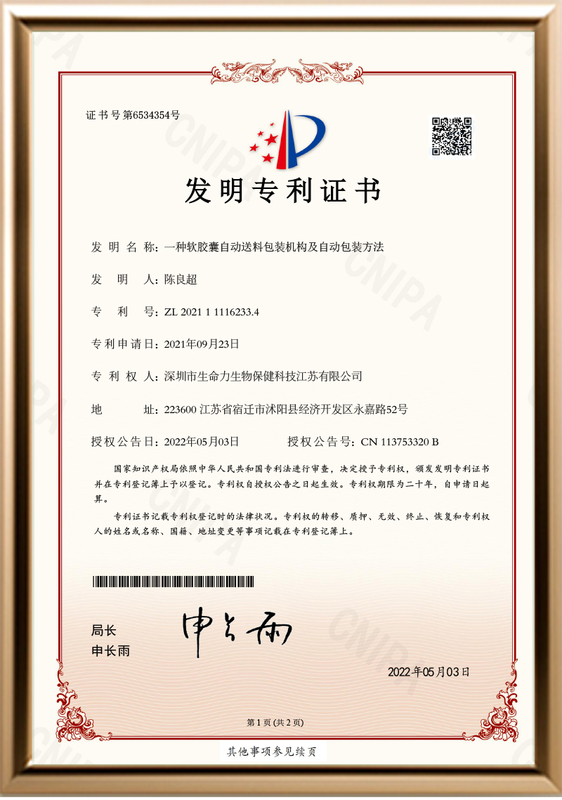 软胶囊自动送料包自动包装