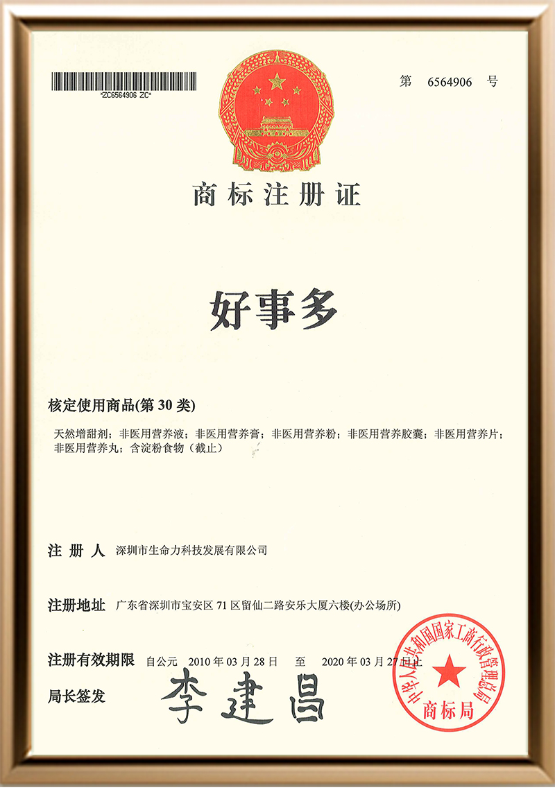 好事多