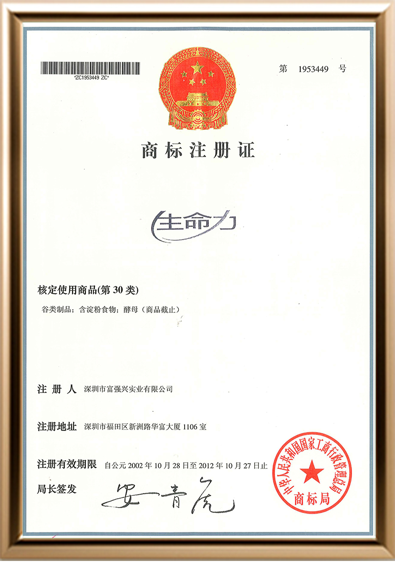 生命力酵母类