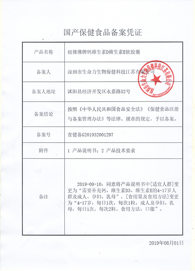 钙维生素D维生素E软胶囊批文-2